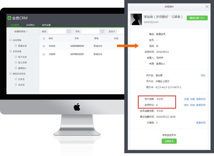 打通线下会员，拓展在线市场