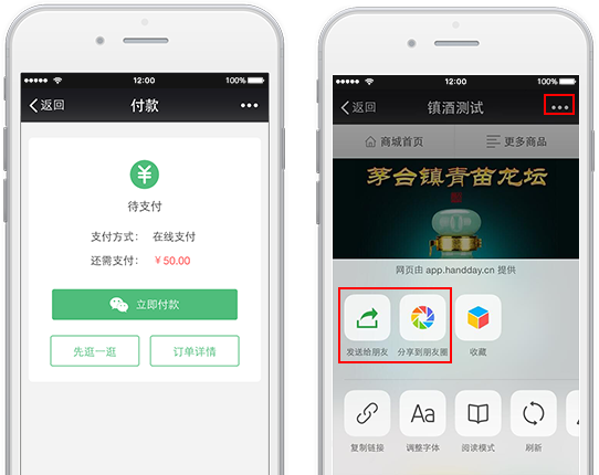 基于微信，简单支付，更易传播！